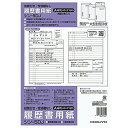 コクヨ 履歴書 (大型封筒付・性別欄なし) 標準A4サイズ(A3・2つ折り) シン-5DJ - 送料無料※800円以上 メール便発送