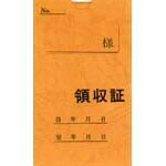 日本法令 法令様式 家賃・地代・車庫等の領収証 契約7 - 送料無料※800円以上 メール便発送