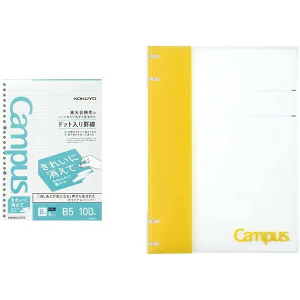 コクヨ キャンパス ノートのように使えるバインダー B5 26穴 イエロー + ルーズリーフ セット ル-NP704Y ノ-K836BT - 送料無料※800円...