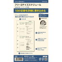 ダ・ヴィンチ システム手帳 リフィル 日付なし 聖書 フリー2デイズスケジュール DR4284 - 送料無料※800円以上 メール便発送