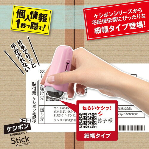 プラス ローラーケシポンスティック サクラピンク 個人情報保護スタンプ IS-550CM - 800円以上 メール便発送 brucke-10040928 BRUCKE サンプル画像3