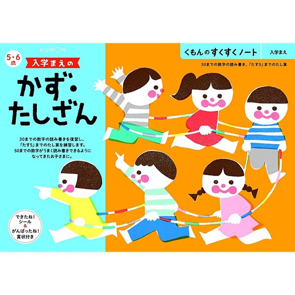 NEWすくすくノート 入学まえのかず・たしざん 5～6歳向 ワークブック 教材 ドリル 子供 数 足し算 くもん出版 SNB-31 - 送料無料※800円以上 メール便発送