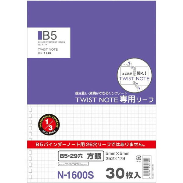 リヒトラブ オープンリングノート ツイストノート 適合リーフ セミB5 29穴 方眼罫 30枚 N-1600S - 送料無料※800円以上 メール便発送