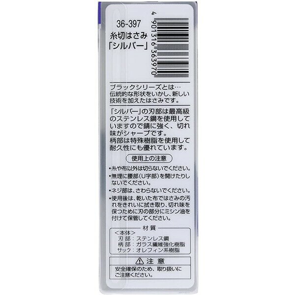 糸切はさみ シルバー 銀刃 10.5cm サビに強い シャープな切れ味 裁縫道具 クロバー...