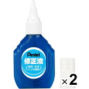 ぺんてる 修正液 両用タイプ XEZL1-W 2個セット XEZL1-W_SET2 - 送料無料※800円以上 メール便発送