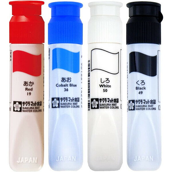 サクラクレパス 絵の具 マット水彩 単色 12mlポリチューブ入 4色 セット 赤 青 白 黒 各1個 MWP - 送料無料※800円以上 メール便発送