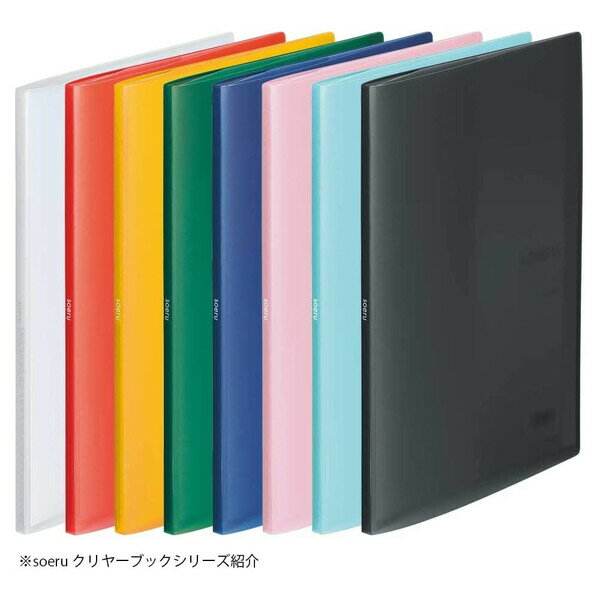 クリヤーブック 固定式 SOERU A4 10ポケット マンダリンオレンジ クリアブック フ...