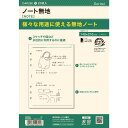 ダヴィンチ システム手帳 リフィル 日付なし A5 無地ノート DAR296 - 送料無料※800円以上 メール便発送