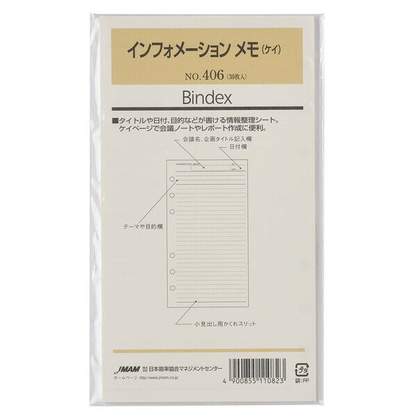 Bindex バインデックス システム手帳 リフィル バイブルサイズ インフォメーションメモ 横罫 30枚入 情..