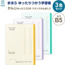 【3色セット】まほら ゆったりつかう学習帳 セミB5 かんじゆったり 32字 バランス中心点入り 30枚 漢字 小学生 全学年 日本製 MGK32J-B530-LM MGK32J-B530-LV MGK32J-B530-MN - 送料無料※800円以上 メール便発送