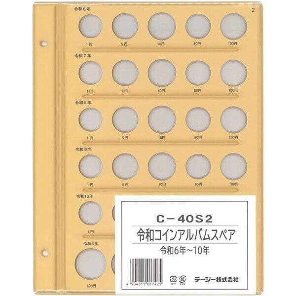 テージー 令和 コインアルバム 普通コイン用 令和6年-10年用 スペア台紙 C-40S2 - 送料無料※800円以上 メール便発送