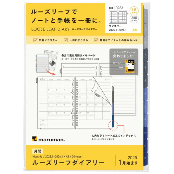 2023年 手帳用リフィル ルーズリーフダイアリー A5 月間 カレンダー+メモ 1月始まり 20穴 バインダー マルマン LD283-23 - 送料無料※600円以上 メール便発送