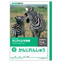 かんがえる学習帳 漢字練習 104字 L418 - 送料無料※800円以上 メール便発送