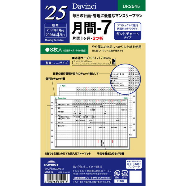 ダ・ヴィンチ 2024年 システム手帳 リフィル 聖書 バイブルサイズ 月間7 DR2445 - 送料無料※800円以上 ..