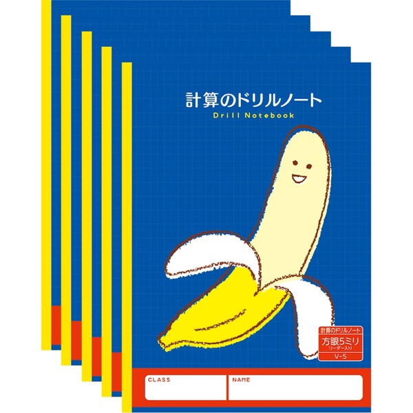 ハーモニー学習帳 計算のドリルノート 5mm方眼 V-5 5冊セット バナナ 小学 3年 4年 5年 6年 勉強 V-5_SET5 - 送料無料※800円以上 ...