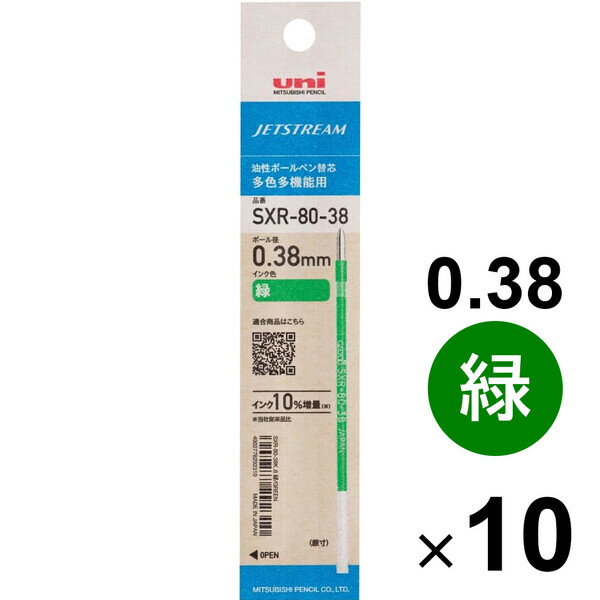 【10本セット】 三菱鉛筆 ジェットストリーム 油性ボールペン 替え芯 0.38mm 緑 SXR80-38 リフィル SXR8038K.6_SET10 - 送料...