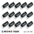 まとめ買い トンボ鉛筆 消しゴム MONO モノタフ 15個セット (小) EF-THS EF-THS_SET15 - 送料無料※800円以上 メール便発送