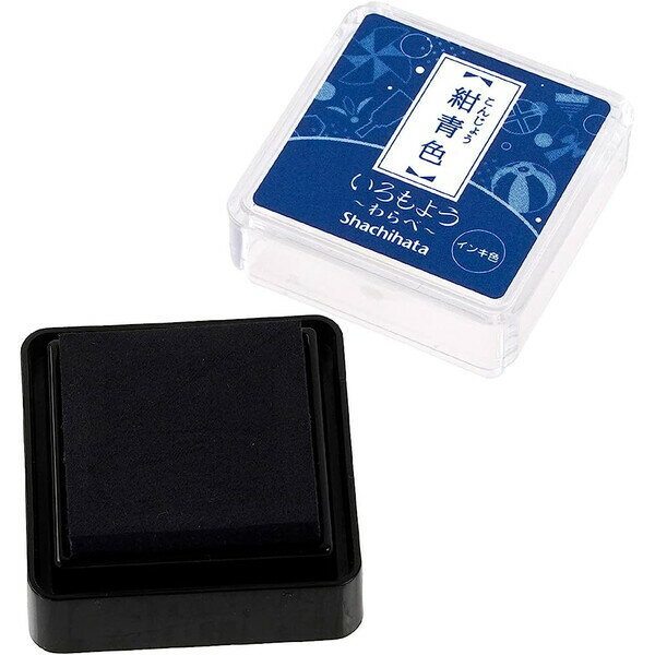 シヤチハタ スタンプパッド タ いろもよう わらべ 紺青色 HAC-S1-DB - 送料無料※800円以上 メール便発送