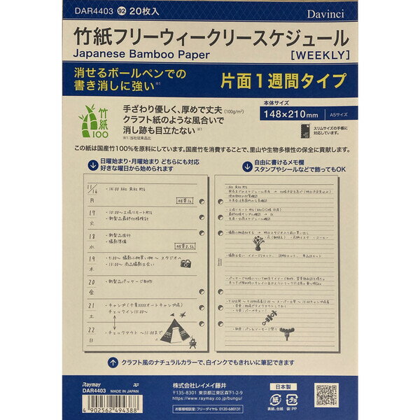 ダヴィンチ リフィル 日付なし A5 竹紙フリーウィークリースケジュール DAR4403 - 送料無料※800円以上 メール便発送