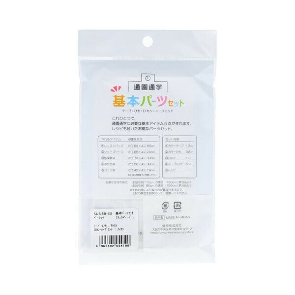 清原 基本パーツ ベーシック ナチュラルベージュ SUN58-33 - 送料無料※800円以上 メール便発送
