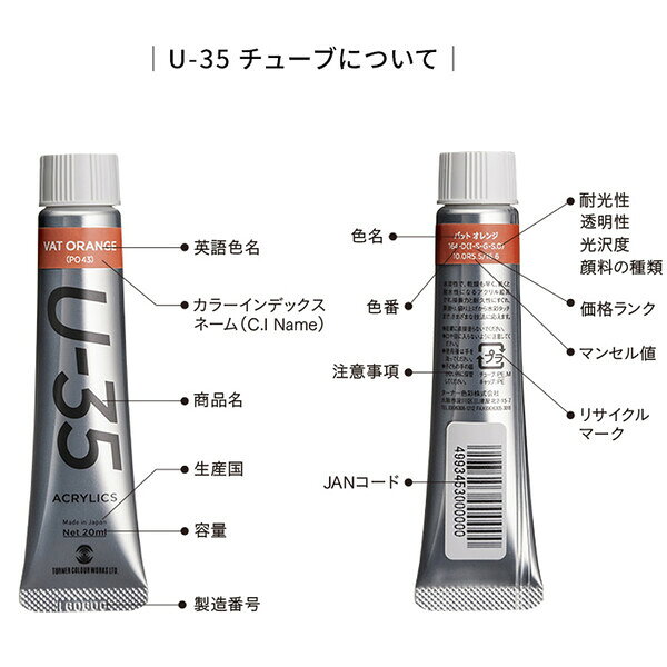 BRUCKEのターナー色彩 U-35 アクリリックス 20ml バーントアンバー No.683 アクリル絵具 水性顔料 高発色 耐光 描画 アート イラスト UA020683 - 送料無料※800円以上 メール便発送｜アングル3