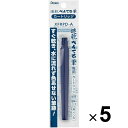 ぺんてる 筆ペン 速乾 ぺんてる筆 カートリッジ 黒 5個セット XFRPD-A_SET5 - 送料無料※800円以上 メール便発送