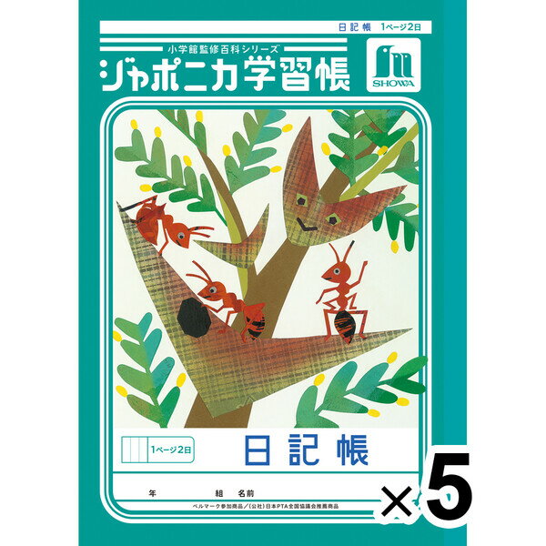 Rakuten - 【5冊セット】 ジャポニカ学習帳 共生編 B5 日記帳 1ページ2日 JL-47 小学3年/4年/5年/6年生 tupera tupera ノート 00147001_SET5 - 送料無料※800円以上 メール便発送
