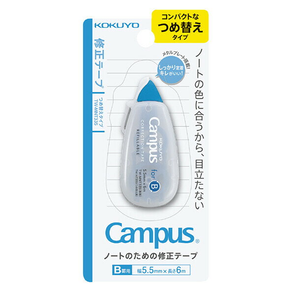 コクヨ Campus キャンパスノートのための修正テープ つめ替えタイプ 本体 B罫用 テープ幅5.5mm 6m巻 コンパクト TW-MNT335 - 送料無料※800円以上 メール便発送