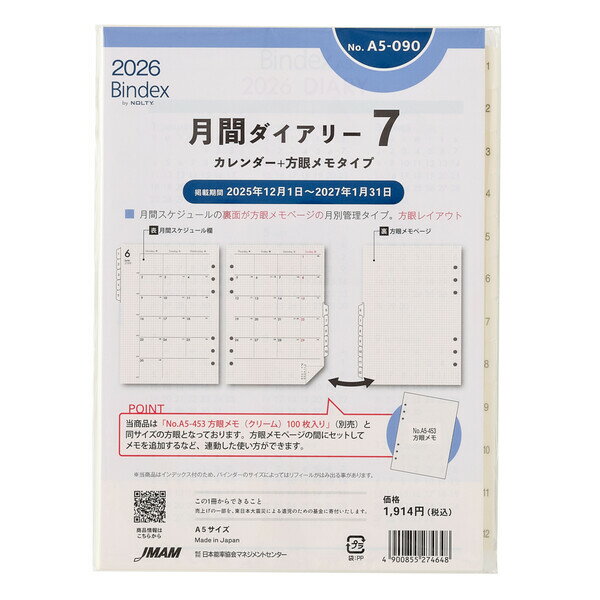 Bindex バインデックス 2026年 システム手帳 リフィル A5サイズ 月間ダイアリー カレンダー+方眼メモタイプ インデックス付 A5-090 - 送料無料※800円以上 メール便発送