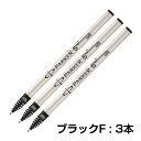 【3本セット】PARKER パーカー 5th 替芯 ブラック F 1950273_SET3 - 送料無料※800円以上 メール便発送