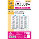 2024年 システム手帳用アクセサリー LACEE ラセ ポケットサイズ ミニ6穴 2024～2027年 4年カレンダー 女性 レイメイ藤井 LAR2490 - 送料無料※800円以上 メール便発送