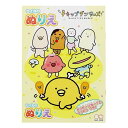 チキップダンサーズ B5 ぬりえ 塗り絵 迷路 クイズ 点つなぎ サンスター文具 4591646A - 送料無料※800円以上 メール便発送