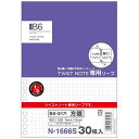 リヒトラブ ツイストノート 専用リーフ B6 21穴 方眼 N-1666S - 送料無料※800円以上 メール便発送