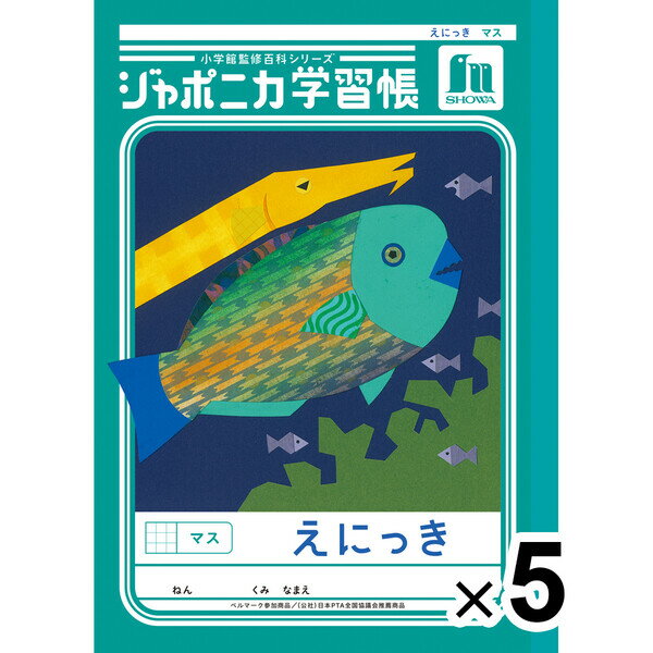 樂天商城 - 【5冊セット】 ジャポニカ学習帳 共生編 B5 えにっき マス JL-45 絵日記 小学1年/2年/3年生 tupera tupera ノート 00145001_SET5 - 送料無料※800円以上 メール便発送
