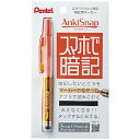 ぺんてる AnkiSnap(アンキスナップ) 暗記用マーカー SMS1-F - 送料無料※600円以上 メール便発送