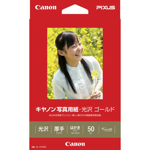 キヤノン 写真用紙 光沢 ゴールド はがきサイズ 50枚 GL-101HS50 - 送料無料※800円以上 メール便発送