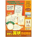 ササガワ 手作り 賞状用紙 タカ印 OA対応 縦横兼用 クリーム A4 10枚 10-1967 - 送料無料※800円以上 メール便発送