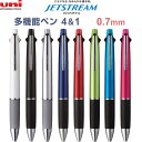 ジェットストリーム 多機能ペン 4&1 0.7mm 油性 4色ボールペン シャープペン ビジネス シンプル 三菱鉛筆 - 送料無料※800円以上 メール便発送