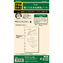 ダ・ヴィンチ システム手帳 リフィル 日付なし 聖書 軽くて丈夫な無地ノート DR4353 - 送料無料※800円以上 メール便発送