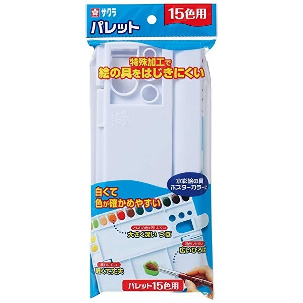 サクラクレパス 絵具 パレット 15色用 折りたたみ パレツト15 - 送料無料※800円以上 メール便発送