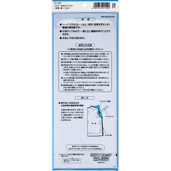 紙チャコ New チャコピー 両面 青 対称 複写 印つけ 手芸 裁縫 クロバー 24-152 - ...