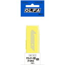 オルファ カッター替刃 P-450用 5枚 アクリル 塩ビ板 プラスチック板 適合商品:PカッターS型 P-450 XB13 - 送料無料※800円以上 メール便発送