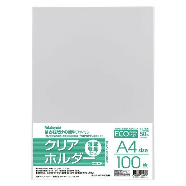 樂天商城 - 薄型クリアホルダー A4 100枚入 タテ 1ポケット シングル 透明 軽量 書類 整理 発送 事務 エコ ナカバヤシ CHE1036C - 送料無料※800円以上 メール便発送
