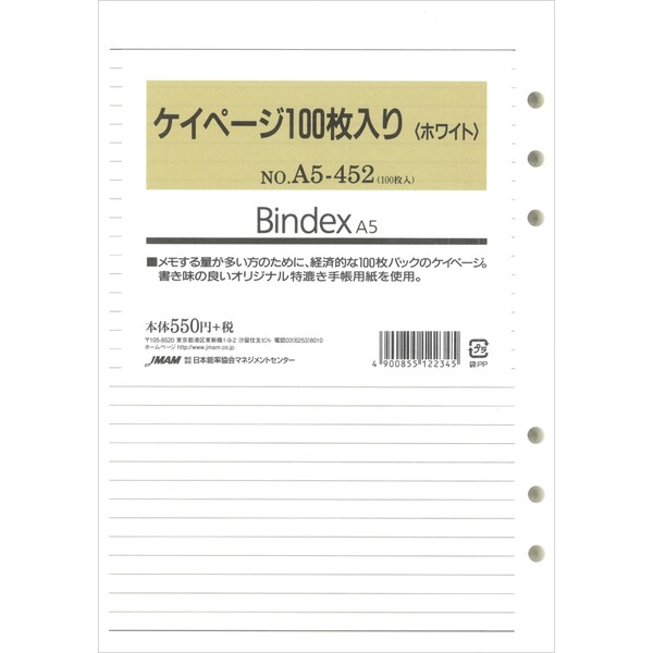 商品名Bindex バインデックス システム手帳 リフィル A5 ケイページ100枚入り(ホワイト) A5-452説明メモする量が多い方のために、経済的な100枚パックのケイページ(31行・行間6mm)品番A5-452この商品について 必ずご確認ください配送についてメール便での配送になります。→ご利用の際は必ずお読みください 最低購入価格について 当店では、最低購入金額を800円（税込）以上としています。 →詳細はこちら返品→返品・交換・キャンセルについて※メール便は、日時指定、代金引換、ギフトラッピング・熨斗サービスに対応しておりません。