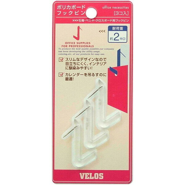 商品名ベロス ポリカボードフックピン 透明 3個入り PBHP-354C 耐荷重:約2kg 刺すだけ 簡単 傷が目立ちにくい説明石膏・ベニヤ・クロスボード用フックピンです。・スリムなデザインなので目立ちにくく、インテリアに馴染みやすい!・カレンダーを吊るすのに最適!【サイズ】1個=35×4×23mm【材　質】ポリカーボネート【耐荷重】約2kg【入　数】3個【カラー】透明品番PBHP-354Cこの商品について 必ずご確認ください配送についてメール便での配送になります。→ご利用の際は必ずお読みください 最低購入価格について 当店では、最低購入金額を800円（税込）以上としています。 →詳細はこちら返品→返品・交換・キャンセルについて※メール便は、日時指定、代金引換、ギフトラッピング・熨斗サービスに対応しておりません。
