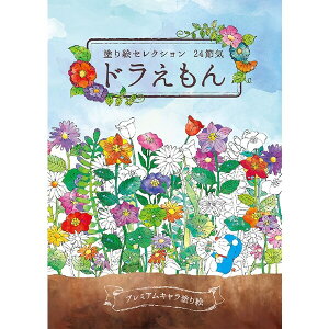 大人の塗り絵 おうち時間を充実させるおしゃれな塗り絵や色鉛筆のおすすめランキング わたしと 暮らし