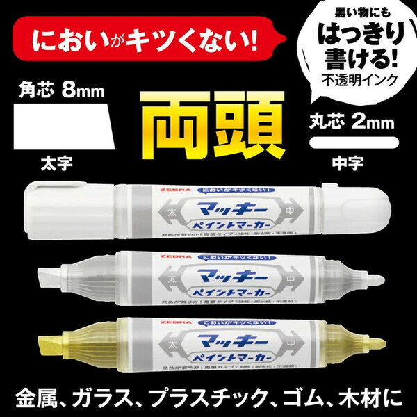 ゼブラ マッキー ペイントマーカー 金 中字・太字 YYT20-GO - 送料無料※800円以上 ...