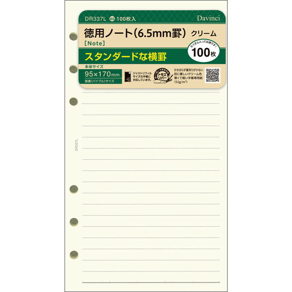 ダ ヴィンチ システム手帳 リフィル 日付なし 聖書 徳用ノート 6.5mm罫 クリーム DR337L - 送料無料※800円以上 メール便発送