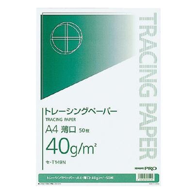 コクヨ ナチュラルトレーシングペーパー薄口 A4 50枚 セ-T149N - 送料無料※800円以上 ...