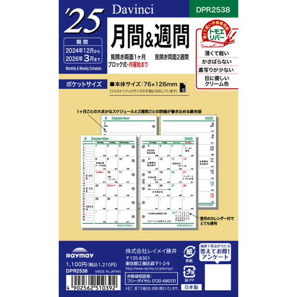 ダ・ヴィンチ 2023年 システム手帳 リフィル ポケットサイズ ミニ6穴 月間&週間 DPR2338 - 送料無料※600円以上 メール便発送